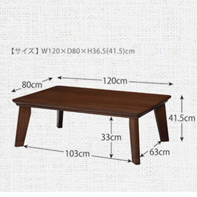 こたつテーブル 幅120×奥行80cm 5cm継脚付 高さ2段階 長方形 ブラウン 天然木ウォールナット材突板 UV加工 木目 カーボンフラットヒー
