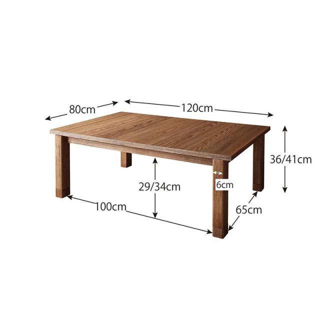 こたつテーブル MRS 幅120cm ローテーブル サイズ| 幅 120 奥行 80 高