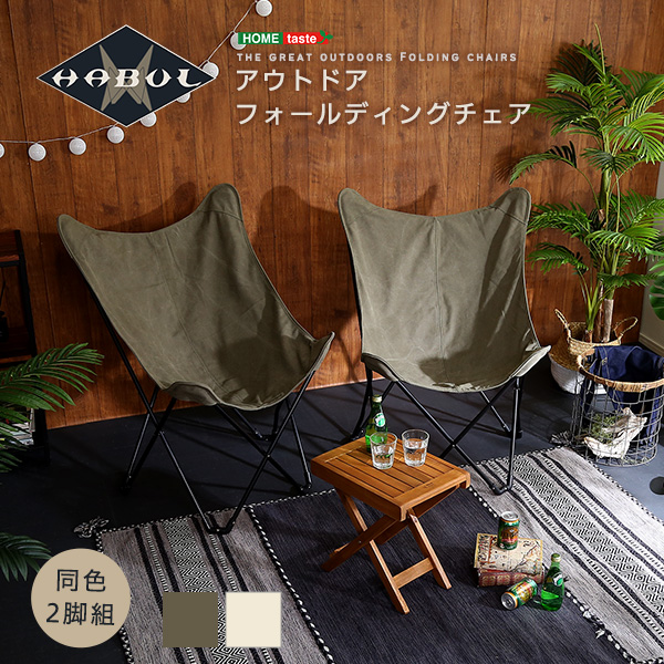 フォールディングチェア 2脚セット（同色）ベージュ カーキの2色 生地洗濯OK 折りたたみ アウトドアチェア キャンプチェア グランピング