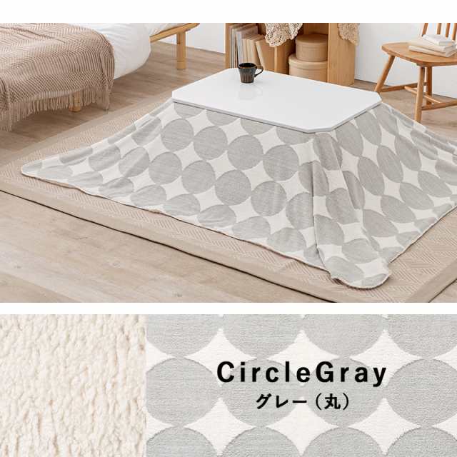 薄掛け こたつ布団 単品 幅210 奥行170cm  (長方形)  グリーン色 丸柄 全6色 裏表2種のボア 中綿なし掛布団 90×50cmこたつ用 SLOWの通販は