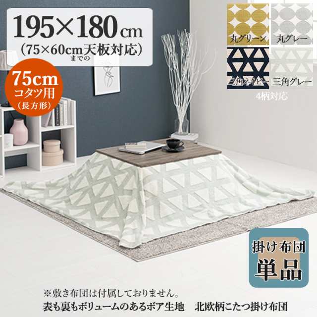 薄掛け こたつ布団 単品 幅195 奥行180cm (長方形) グレー色