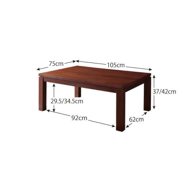 こたつテーブル VTM 幅105cm ローテーブル サイズ| 幅 105 奥行 75 高