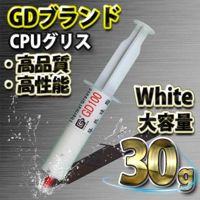 Gdブランド 大容量30ｇ Gd100 ホワイト 新品 Cpuグリス シリコングリス サーマルグリス ヒートシンク ｘ１の通販はau Pay マーケット メカニックサポート