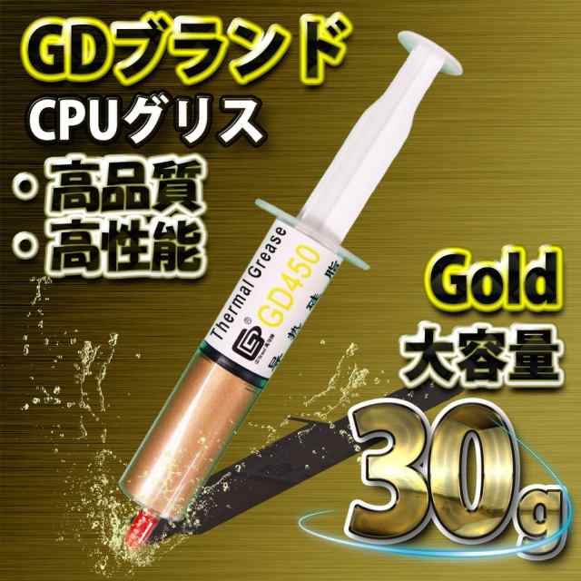 Gdブランド 大容量30ｇ Gd450 ゴールド 新品 Cpuグリス シリコングリス サーマルグリス ヒートシンク ｘ１の通販はau Pay マーケット メカニックサポート