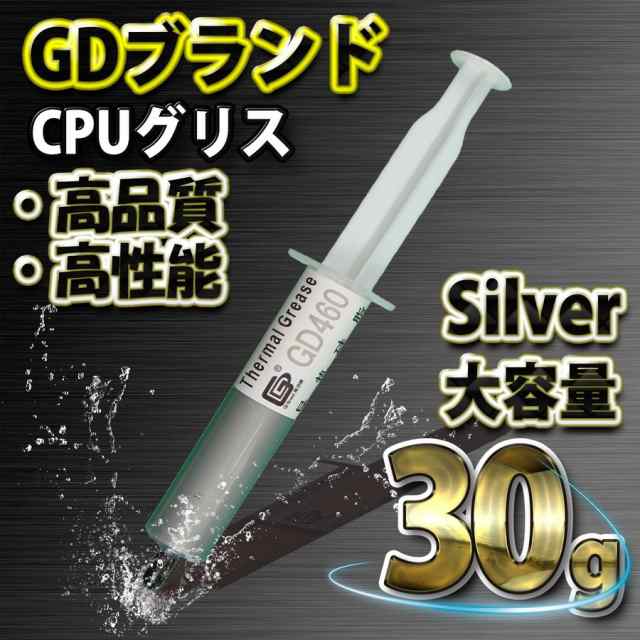 Gdブランド 大容量30ｇ Gd460 シルバー 新品 Cpuグリス シリコングリス サーマルグリス ヒートシンク ｘ１の通販はau Pay マーケット メカニックサポート