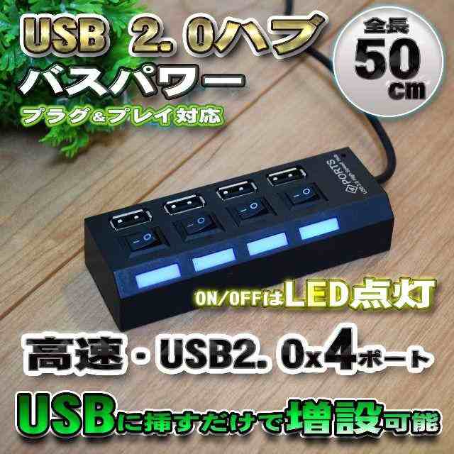  LED付き USBハブ 4ポート 高速 USB接続 増設