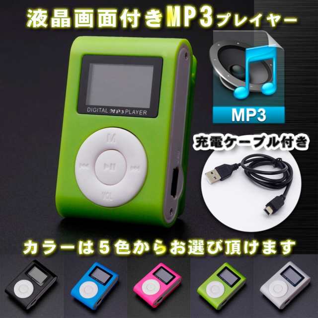 No.4新品 液晶画面付き MP3 音楽 プレイヤー SDカード式 (５色から選択