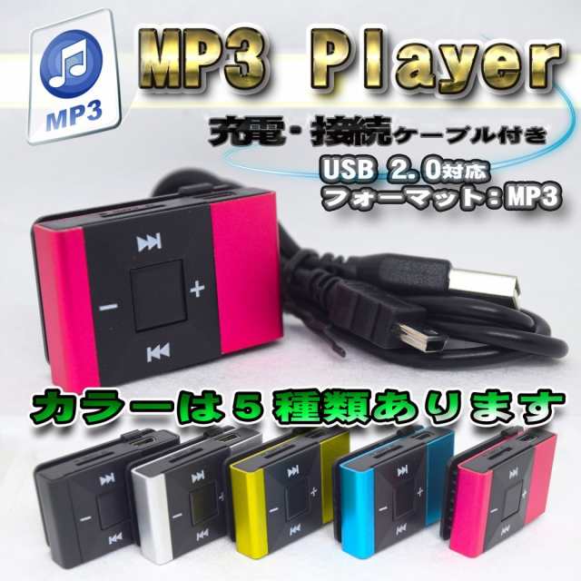 No.1【ピンク】新品 音楽 MP3 プレイヤー SDカード式 充電ケーブル付き (５色から選択可能)の通販はau PAY マーケット -  メカニックサポート