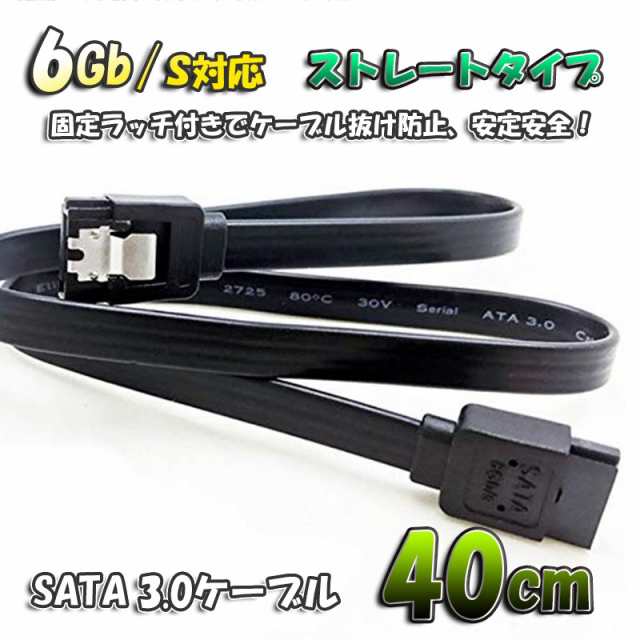 新品 SATAケーブル 固定ラッチ付き SATA3.0 速度6Gb s対応 全国