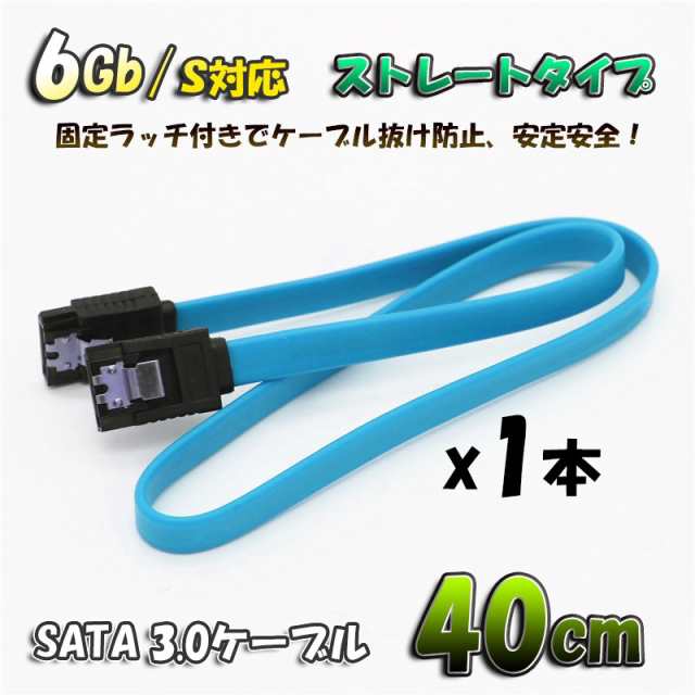 No.2 新品 SATAケーブル 固定ラッチ付き SATA3.0 速度6Gb s対応 全国