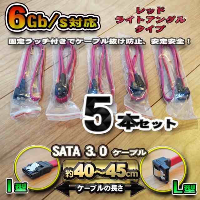 SATAケーブル SATA3 6Gbps対応 ラッチ付きケーブル 5本