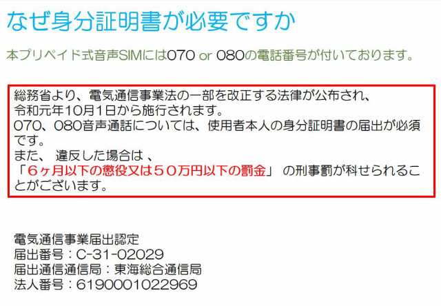 プリペイド 音声SIM 日本国内 ドコモ回線 高速データ容量6G/月 SMS/着信受け放題 継続利用可 Docomo格安SIM  1ヶ月パックプリペイド電話 ｜au PAY マーケット
