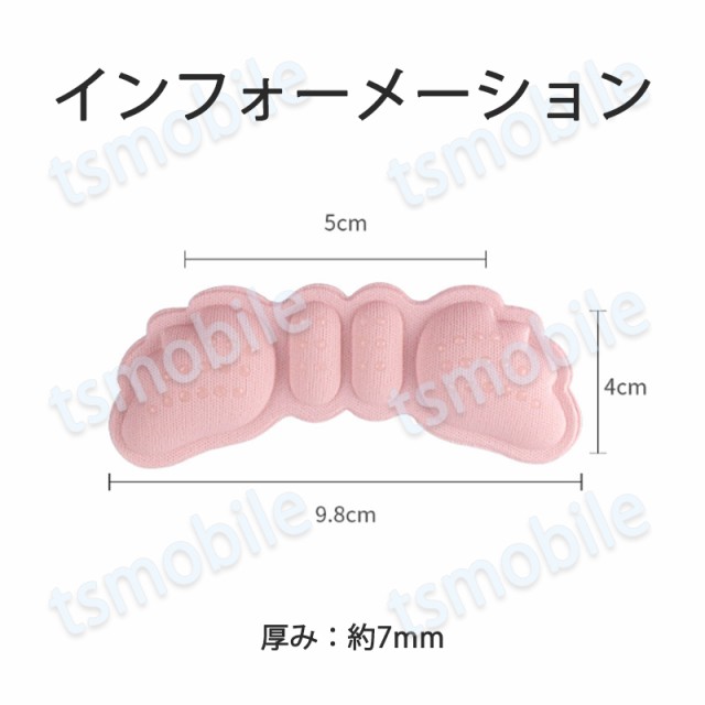 靴擦れ防止 パッド 1足分 天使の翼形 靴ズレ グッズ 踵クッション かかとガード 靴のサイズ調整 痛くない ヒール スニーカー 靴に貼り付の通販はau  PAY マーケット - Tsモバイル