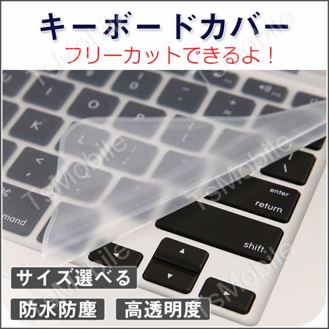 キーボードカバー 高透明度 ノートパソコン PC 鍵盤 保護 指紋防止 埃