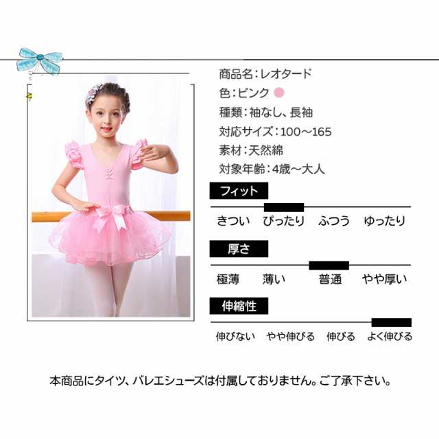 レオタード スカート付き レース 子供 スナップボタン バレエ ダンス ウェア 衣装 ドレス リボン 可愛い 練習着 小学生 キッズ 女の子 袖なし  長袖 肩フリル 綿の通販はau PAY マーケット - Tsモバイル | au PAY マーケット－通販サイト