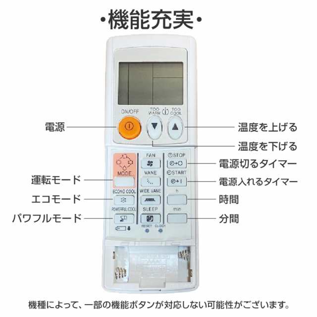 エアコン リモコン 三菱 全シリーズ MITSUBISHI mitsubishi 全シリーズ対応 霧ヶ峰 互換 代用品 互換 予備リモコン  スペアリモコン 買い｜au PAY マーケット