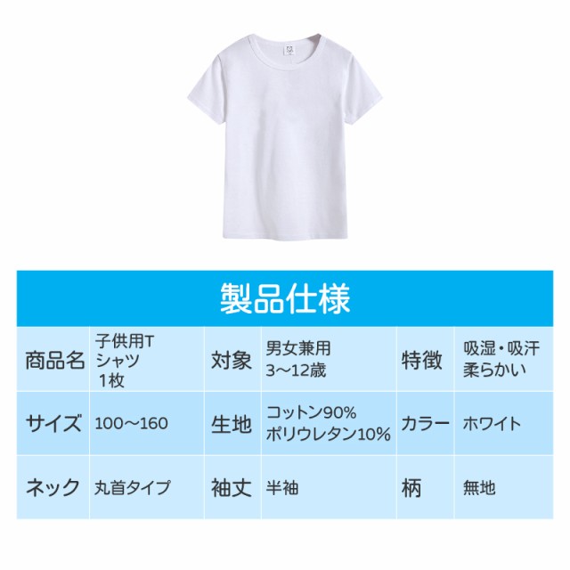 Tシャツ 白Tシャツ 1枚 キッズ 半袖 ホワイト無地 体育服 子供 学生 運動会 体操服 100 110 120 130 140 150 160  コットン 吸汗 速乾 夏 の通販はau PAY マーケット Tsモバイル au PAY マーケット－通販サイト