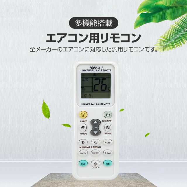 エアコン 汎用リモコン 三菱 ダイキン Panasonic SHARP CORONA 全メーカー 対応 互換 代用品 互換 予備リモコン  スペアリモコン 買い替えの通販はau PAY マーケット - Tsモバイル | au PAY マーケット－通販サイト