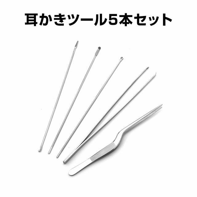 耳かき ツール 5本セット ピンセット 耳垢 掃除 除去 ステンレス ...