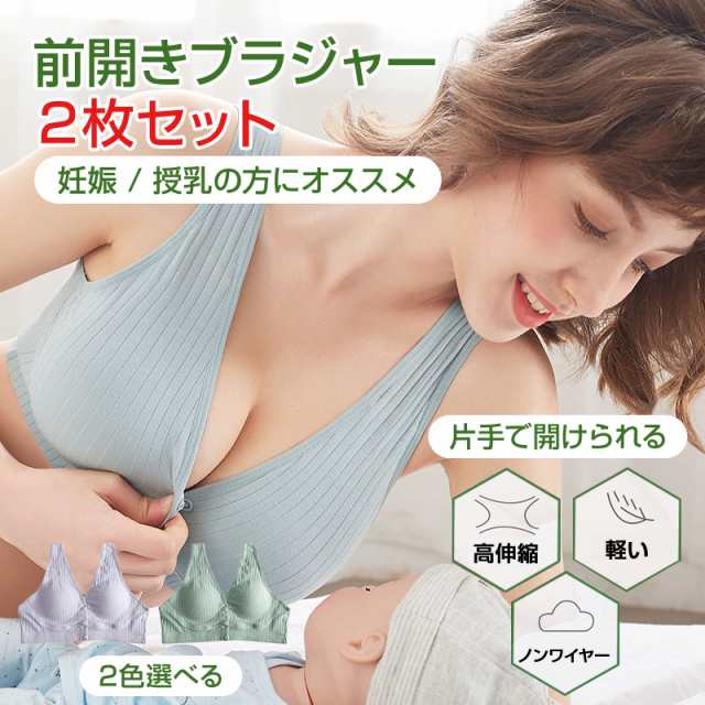 2枚セット ブラジャー 授乳ブラ ベスト型 哺乳用 インナー 前開き ノン