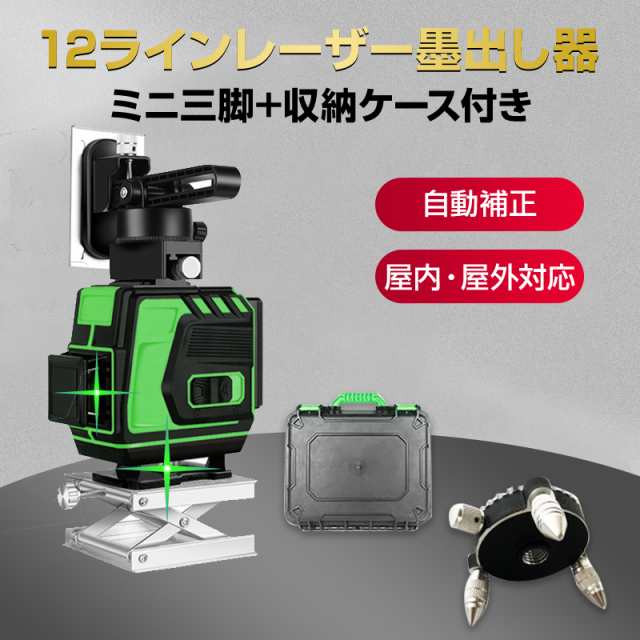 墨出し器 5ライン レーザー墨出し器 水平器 グリーンレーザー バッテリー2本