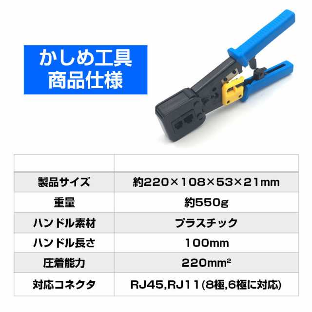 LANケーブル自作セット 貫通コネクタ100個+かしめ工具+LANテスター+