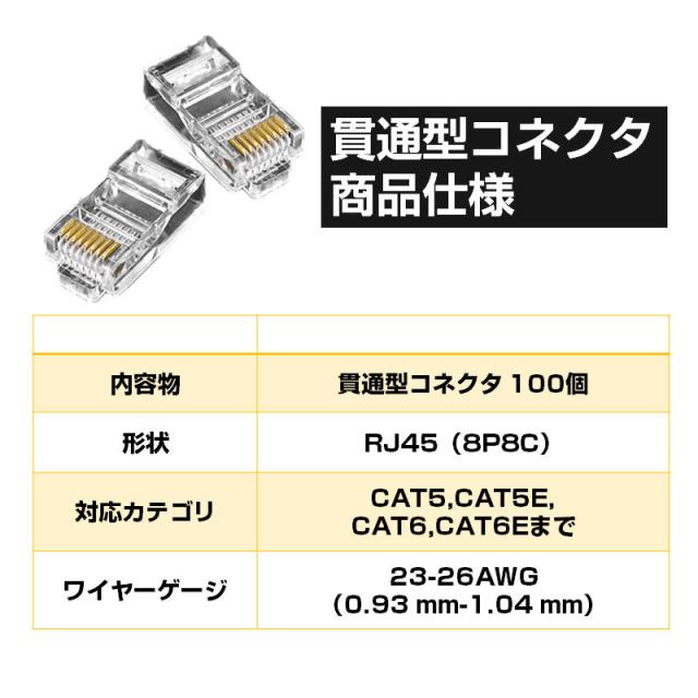 LANケーブル自作セット 貫通コネクタ100個+かしめ工具+LANテスター+CAT6ALANケーブル100m RJ45 8P6P 貫通型 簡単 圧着 プラグ DIY ネットワーク 配線 楽天市場】LANケーブル自作セット 貫通コネクタ100個+かしめ工具+LAN