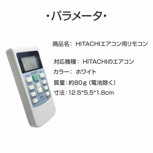 エアコン リモコン HITACHI 全シリーズ 対応 リモコン 日立製作所 設定不要 RAS 互換 予備 汎用 代用 新品の通販はau PAY  マーケット - Tsモバイル | au PAY マーケット－通販サイト