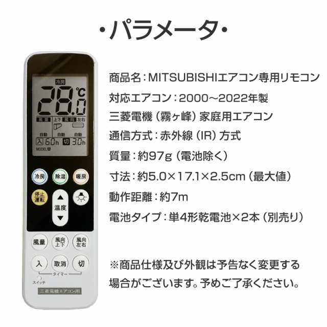 三菱 エアコン用 リモコン 日本語表示 MITSUBISHI 霧ヶ峰 三菱電機 設定不要 互換 0.5度調節可 大画面液晶パネル バックライト  自動運転｜au PAY マーケット