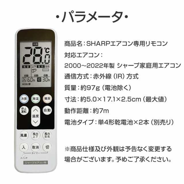 シャープ エアコン用 リモコン 日本語表示 SHARP 設定不要 互換