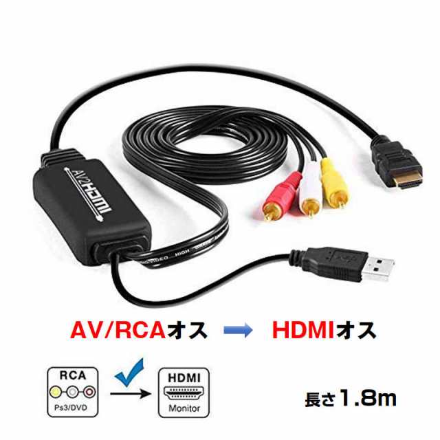 RCA HDMI 変換器 RCAオス hdmiオス変換アダプター1080P av hdmi 変換