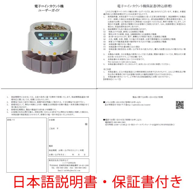 高速コインカウンター コインソーター 硬貨カウンター 硬貨計数機 コイン計数機 マネーカウンター 日本硬貨選別計数機 日本語 異物検出 日本語説明書 PSE認証_4