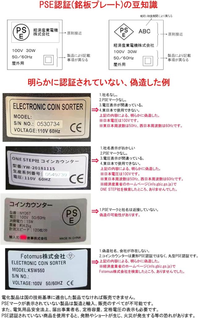 高速コインカウンター コインソーター 硬貨カウンター 硬貨計数機 コイン計数機 マネーカウンター 日本硬貨選別計数機 日本語 異物検出 日本語説明書 PSE認証_6