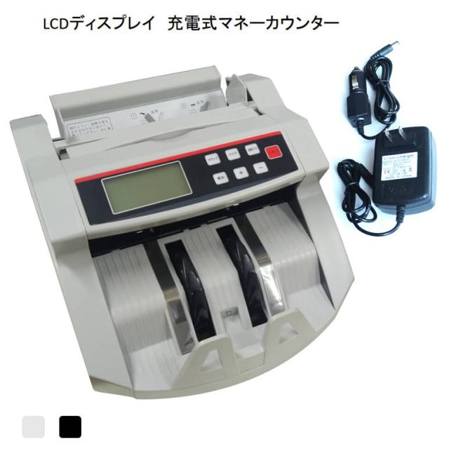 充電式マネーカウンター Bill Counter LCDディスプレー 日本語操作 