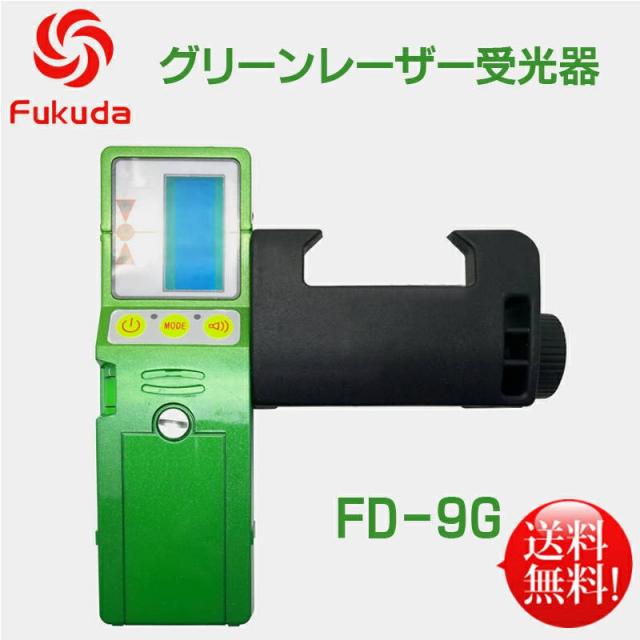 緑であることレーザ受光器 Fukuda受光器 緑であることレーザ墨出し腕っ扱き 受光器FD-9G 保持者付 レーザ受光器 Crystal明かり又はtransistor明かりに相応う