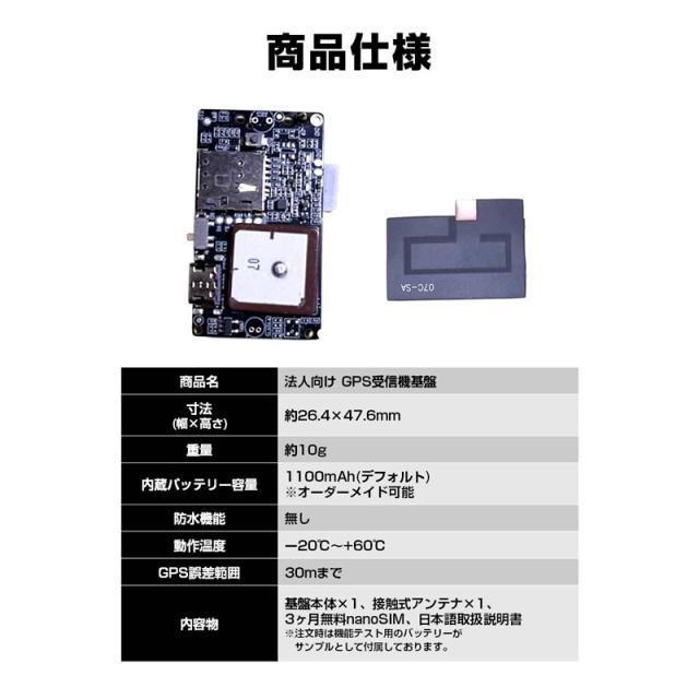 GPS基盤 GPSチップ GPSセンサー 4G通信モジュール 法人向け テスト用