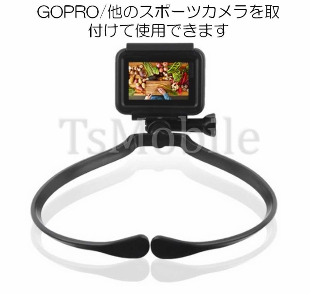 Gopro ゴープロ ネックカメラマント アクセサリー ホルダー 携帯 スマホ アクションカメラ ネック 首 マウント Hero7の通販はau Pay マーケット Tsモバイル