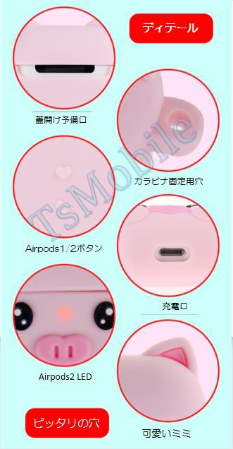 Airpods1 2 ピッグキャラクター 可愛い豚 エアーポッズ カバー シリコンエアポッツ 1 2 ケース かわいい キズ防止 耐衝撃 保護 紛失防止 の通販はau Pay マーケット Tsモバイル