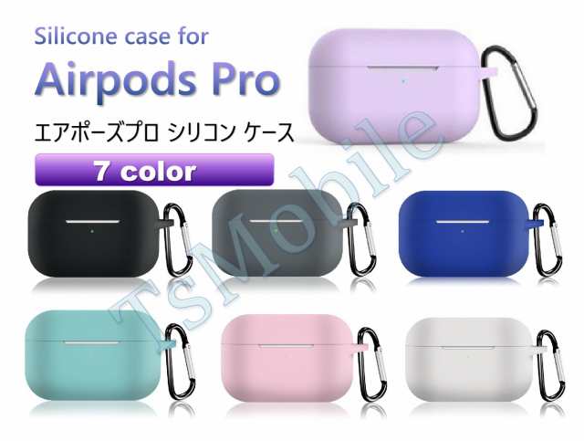 AirPodsPro ケース シリコン AirPods Pro Case カバー カラビナ付き