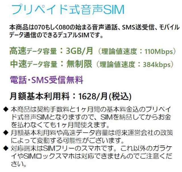 おしゃれ 格安SIM 音声SIM 日本国内 ドコモ回線 高速データ容量3G 月