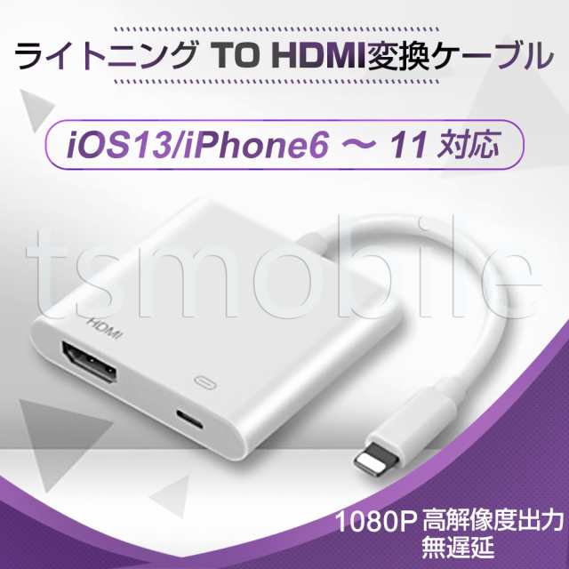 lightning HDMI変換ケーブル1080P HD画質iPhone Lightning Digital AV