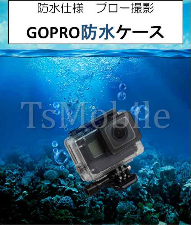 Gopro防水ケース ゴープロ7/6/5 HERO7Black/HERO6/HERO5 アクセサリー ...