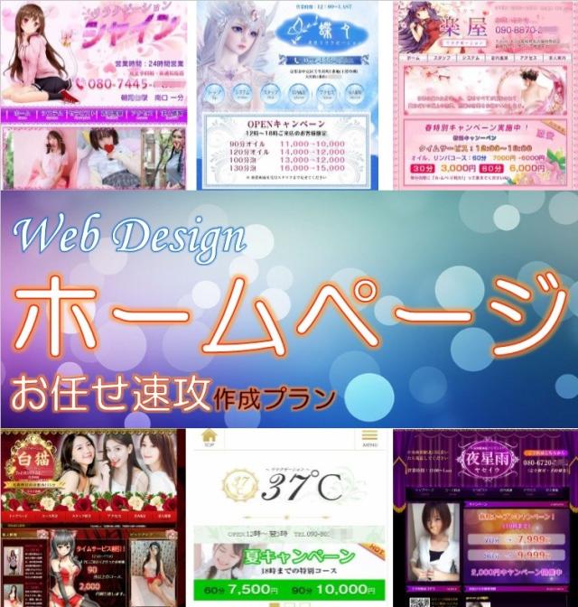 リラクゼーションホームページ作成