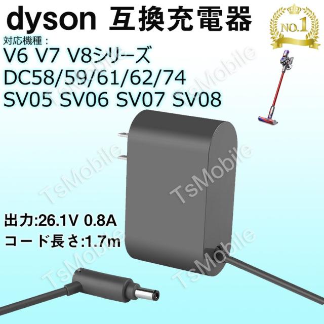 V6V7V8互換充電器ダイソン dysonV6V7 V8 DC58/59/61/62/74 SV05/06/07/08 AC充電アダプター 出力26.1V 0.8Aコード壁掛けブラケット対応 バッテリー充電