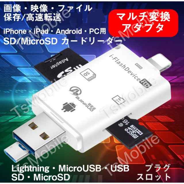 Iphone Pc用 Tf Sd5in1カードリーダー ライトニングlightning Microusb Usb Microsd Sdカードリーダー Ipad データ転送 バックアップ スの通販はau Pay マーケット Tsモバイル