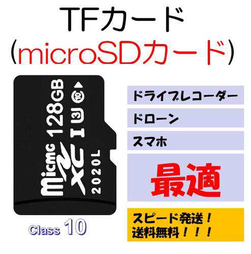 128gbmicrosdカード マイクロsdhc 128gb C10 Tfカード Sdカード 安い マイクロsdカード ドライブレコーダー 音楽 Mp3保存用 Dm便発送 高の通販はau Pay マーケット Tsモバイル