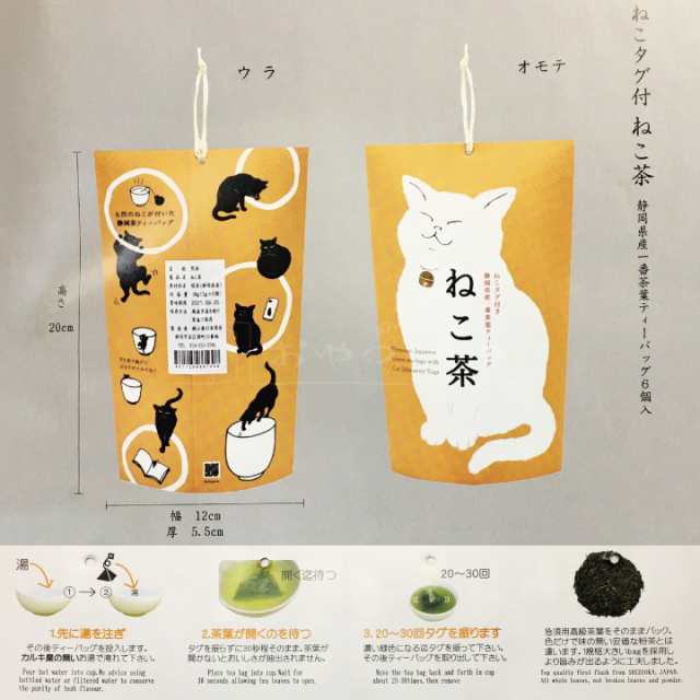 ねこ茶 静岡県産 一番茶 ねこタグ付き ティーバッグ 6個入り×2 チャック付き袋 日本茶 緑茶 煎茶 プチギフト ねこ お茶 プレゼントの通販はau  PAY マーケット - おやつのへや