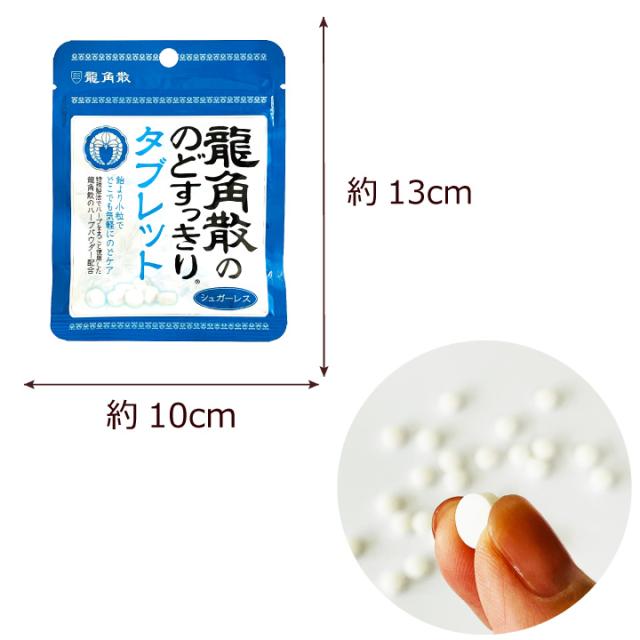 龍角散ののどすっきりタブレット 10.4g×120個