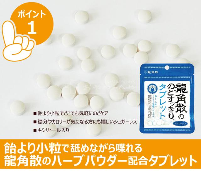 龍角散ののどすっきりタブレット 10.4g×120個