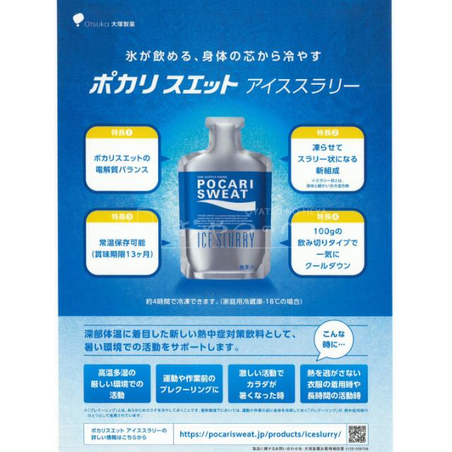 大塚製薬 ポカリスエット アイススラリー 100g×36個 常温保存可能